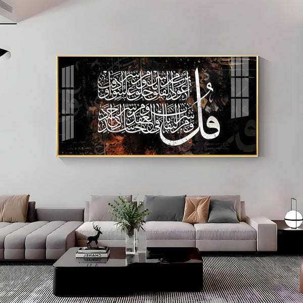 Surah Falaq Sharif Premium Acrylic Horizontal Wall Art