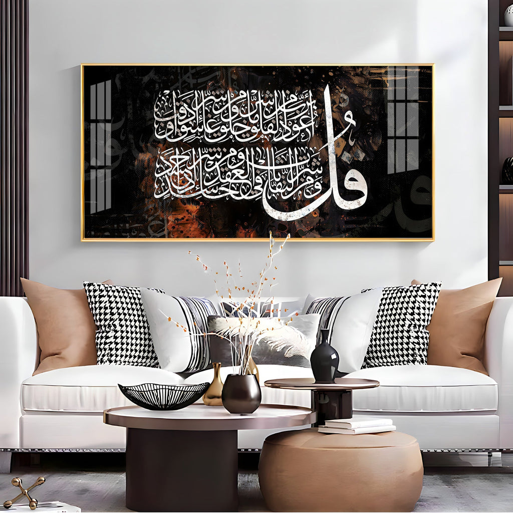 Surah Falaq Sharif Premium Acrylic Horizontal Wall Art