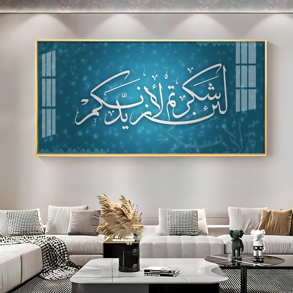 Quran's Ayah Premium Acrylic Horizontal Wall Art