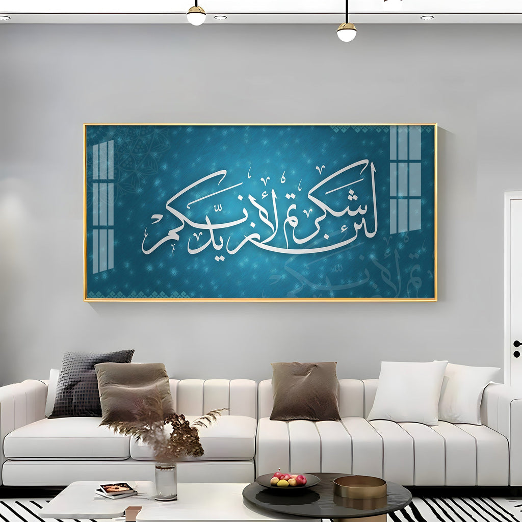 Quran's Ayah Premium Acrylic Horizontal Wall Art