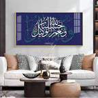 Hasbun Allah Premium Acrylic Horizontal Wall Art
