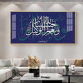 Hasbun Allah Premium Acrylic Horizontal Wall Art