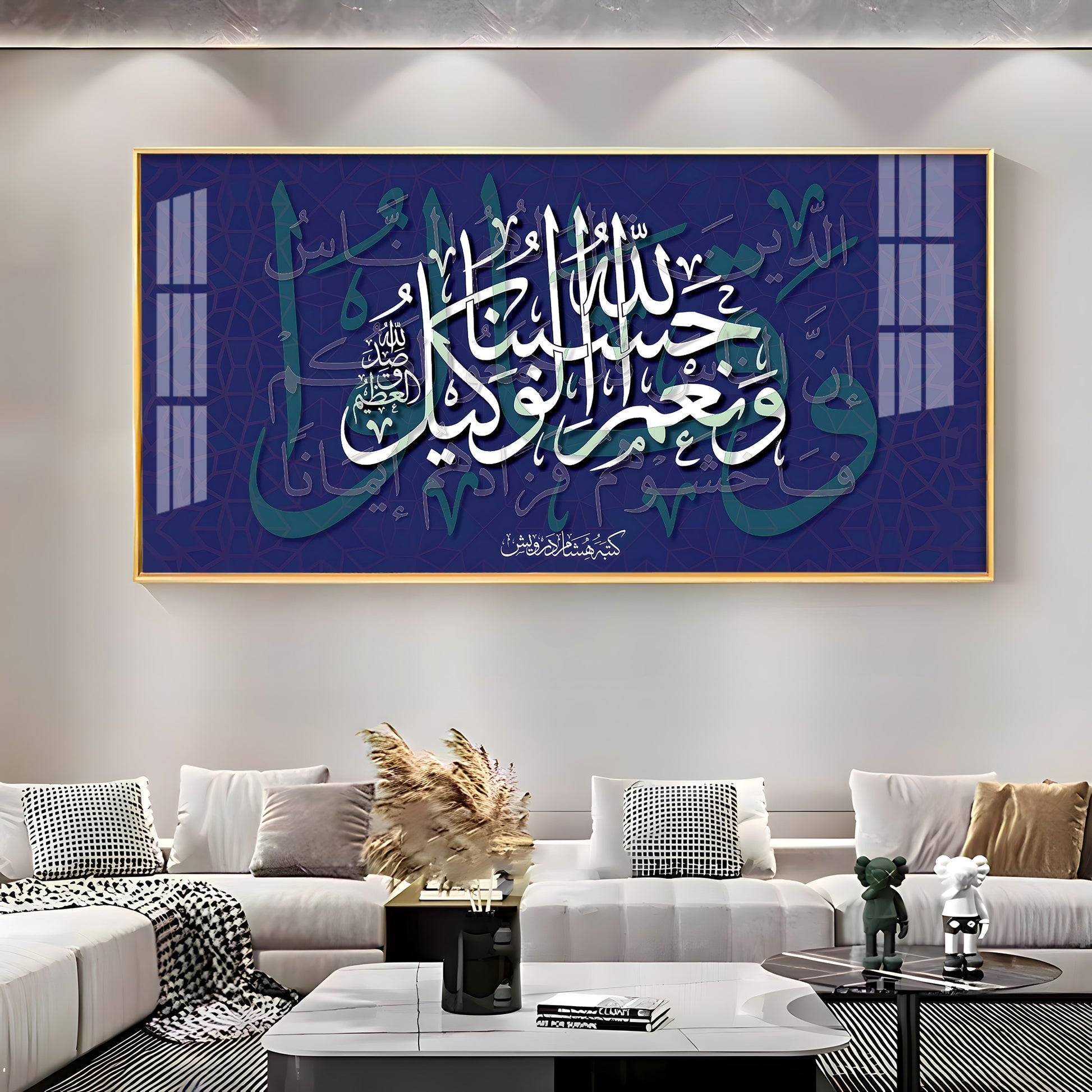 Hasbun Allah Premium Acrylic Horizontal Wall Art