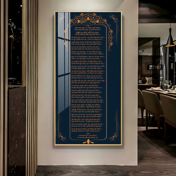 Premium Hindu Prayer Text Acrylic Wall Painting with Decorative Border and Traditional Design
